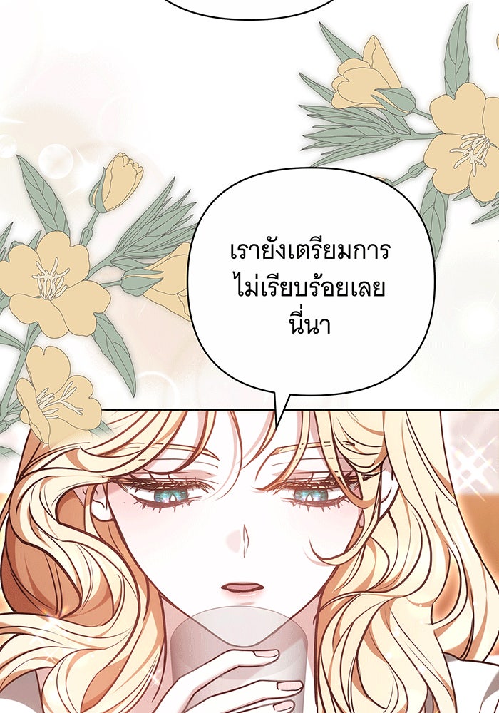 ห้วงนิทราแห่งรัก - หน้า 90