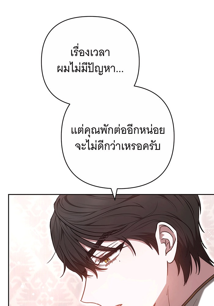 ห้วงนิทราแห่งรัก - หน้า 92