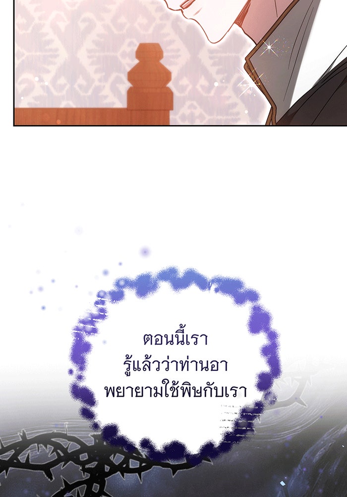 ห้วงนิทราแห่งรัก - หน้า 93