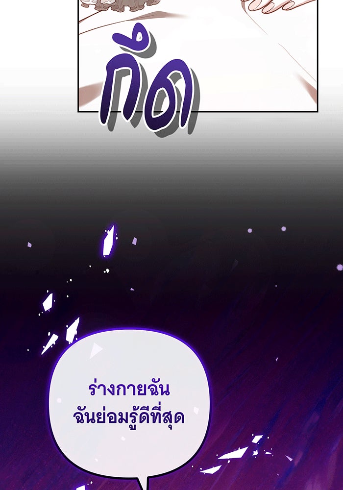 ห้วงนิทราแห่งรัก - หน้า 96