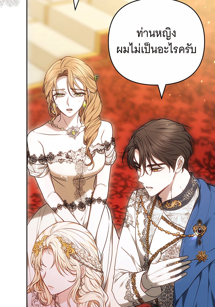 ห้วงนิทราแห่งรัก - หน้า 103