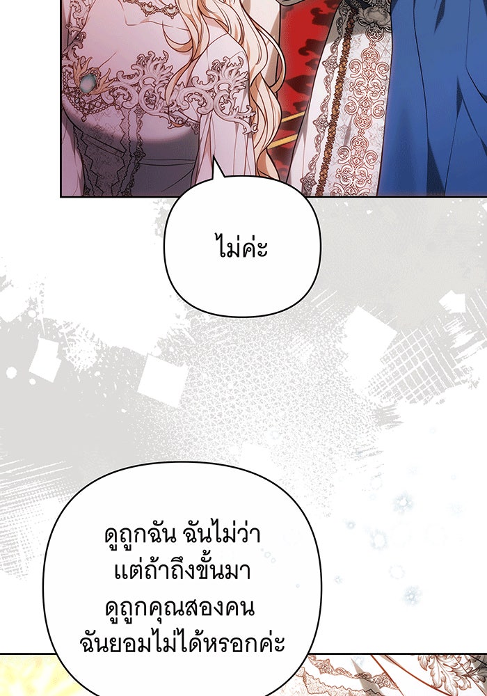 ห้วงนิทราแห่งรัก - หน้า 104