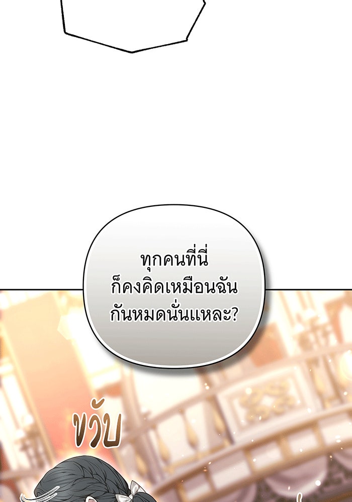 ห้วงนิทราแห่งรัก - หน้า 109
