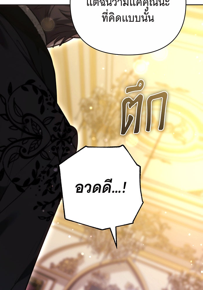 ห้วงนิทราแห่งรัก - หน้า 111