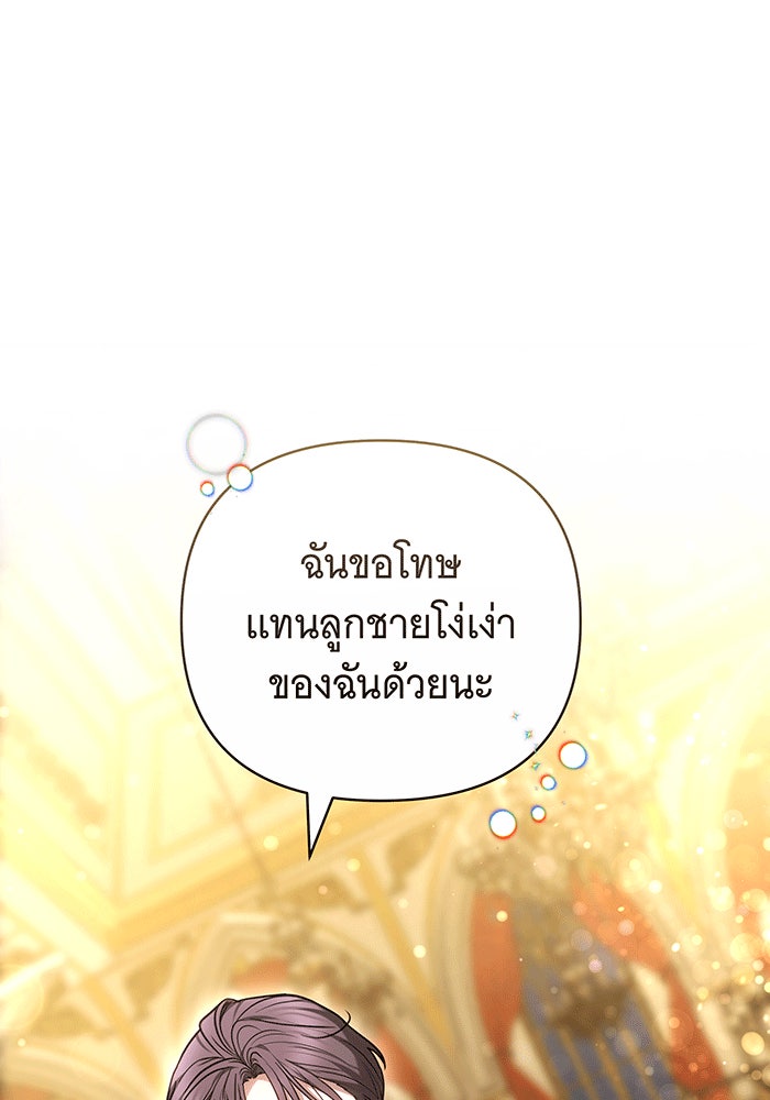 ห้วงนิทราแห่งรัก - หน้า 114