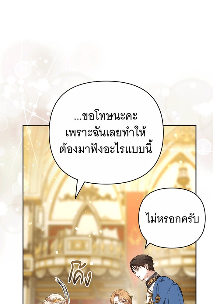 ห้วงนิทราแห่งรัก - หน้า 121