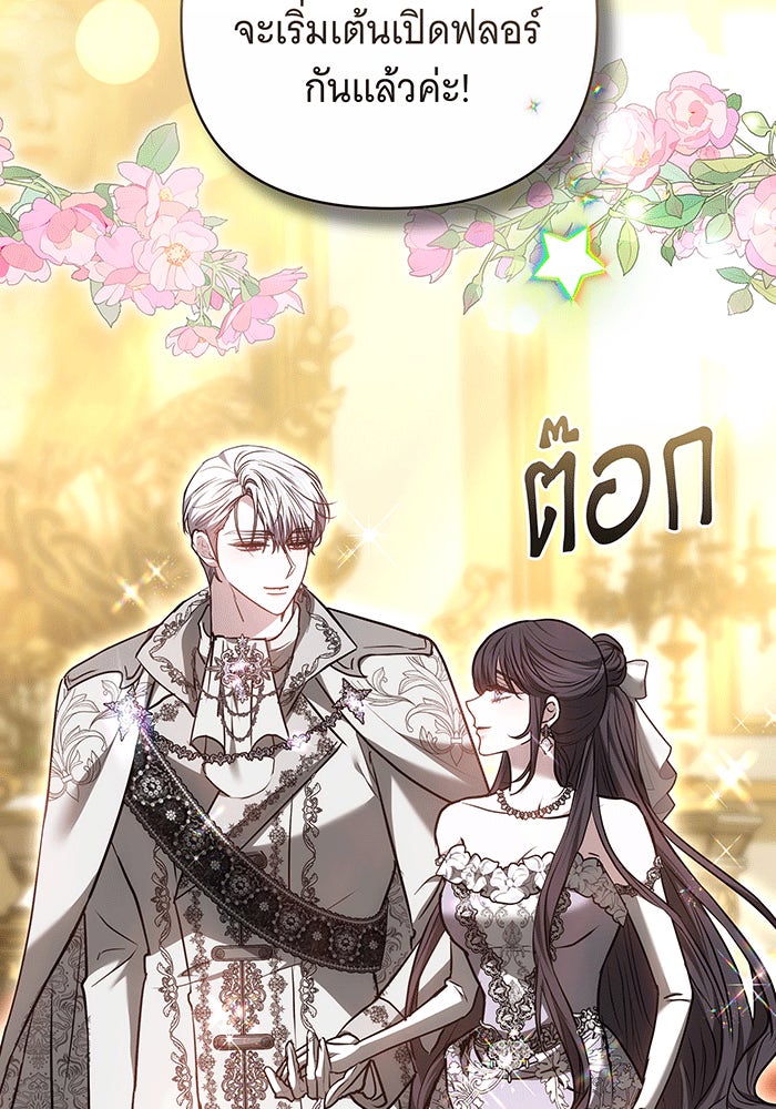 ห้วงนิทราแห่งรัก - หน้า 131