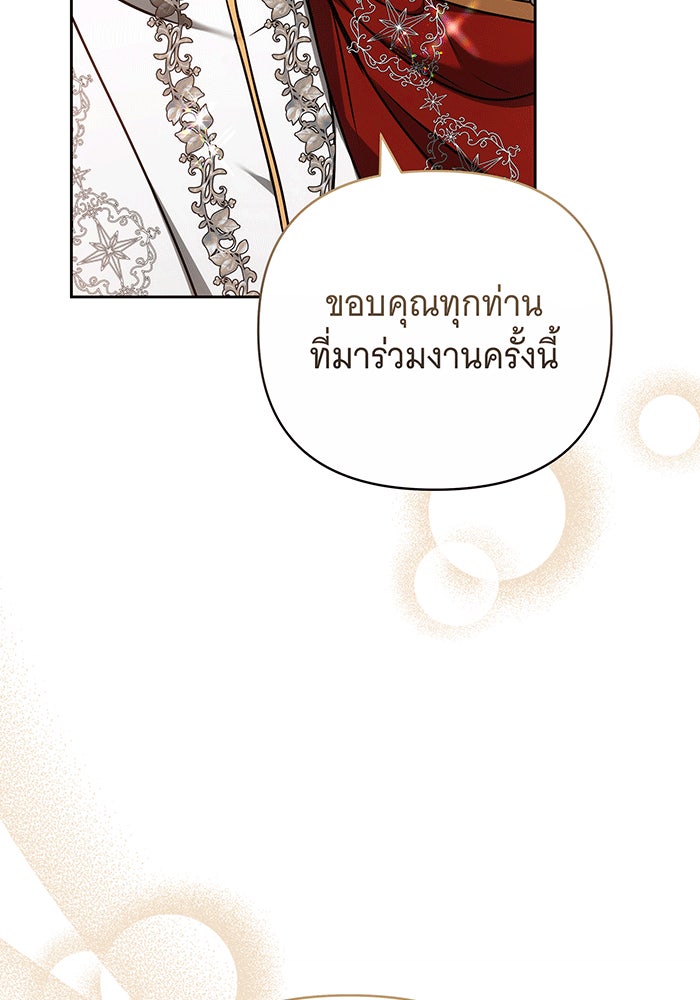 ห้วงนิทราแห่งรัก - หน้า 134