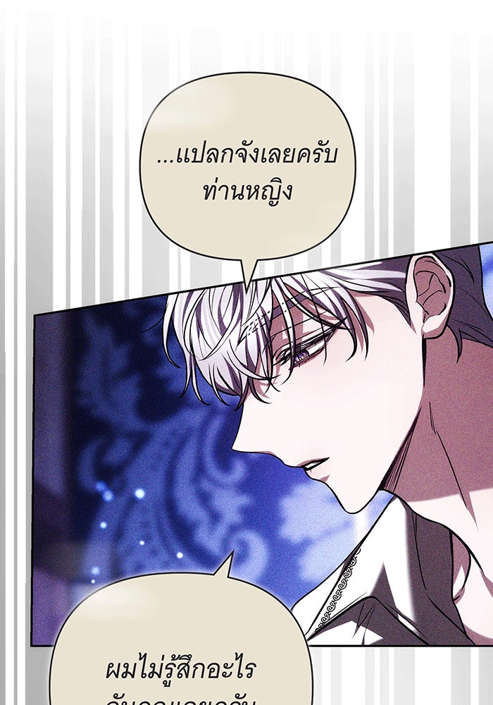 ห้วงนิทราแห่งรัก - หน้า 141