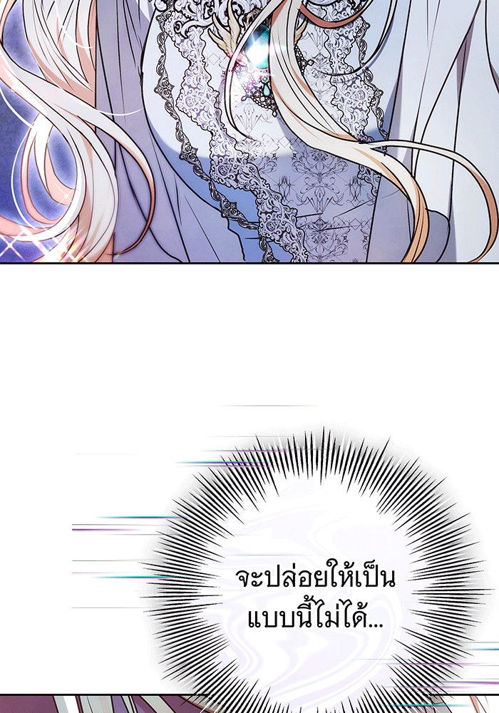 ห้วงนิทราแห่งรัก - หน้า 145