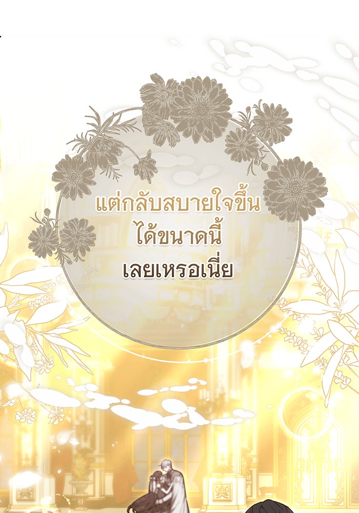 ห้วงนิทราแห่งรัก - หน้า 153
