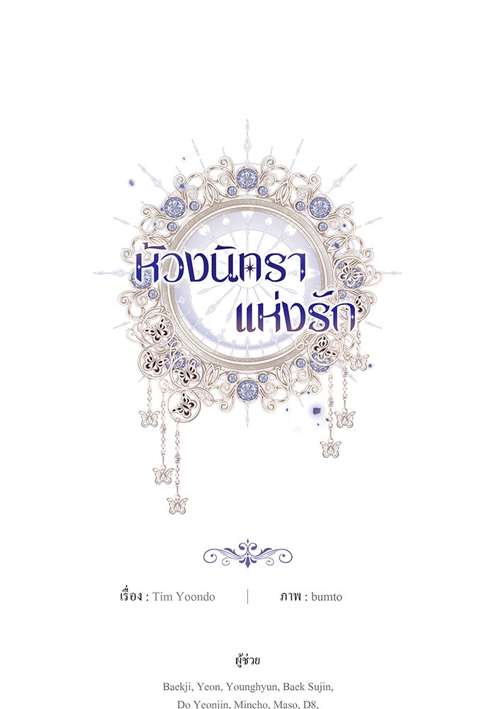 ห้วงนิทราแห่งรัก - หน้า 156