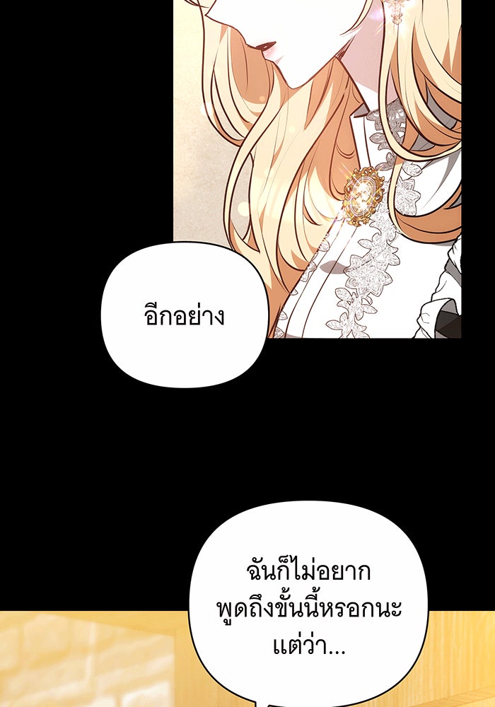 ห้วงนิทราแห่งรัก - หน้า 29