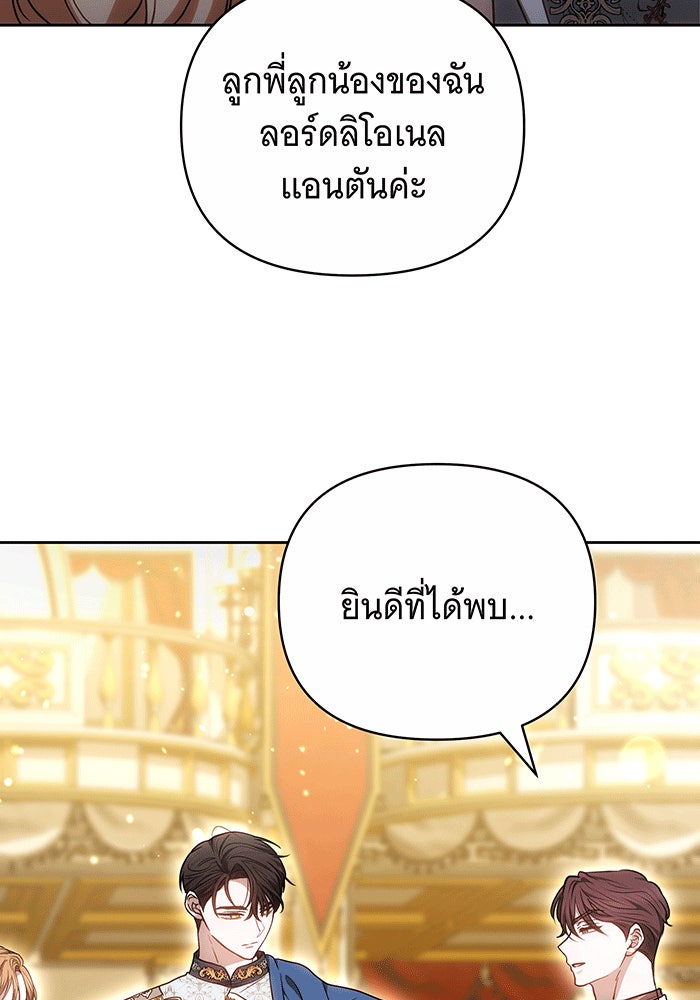 ห้วงนิทราแห่งรัก - หน้า 66