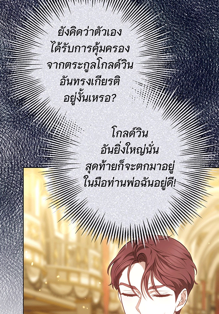 ห้วงนิทราแห่งรัก - หน้า 71