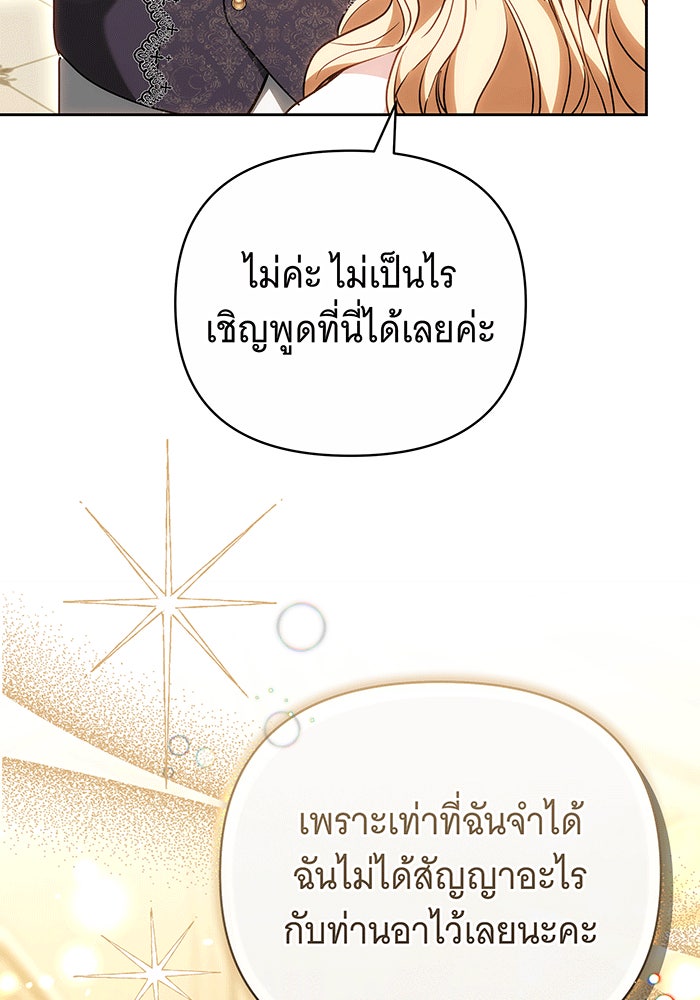 ห้วงนิทราแห่งรัก - หน้า 76