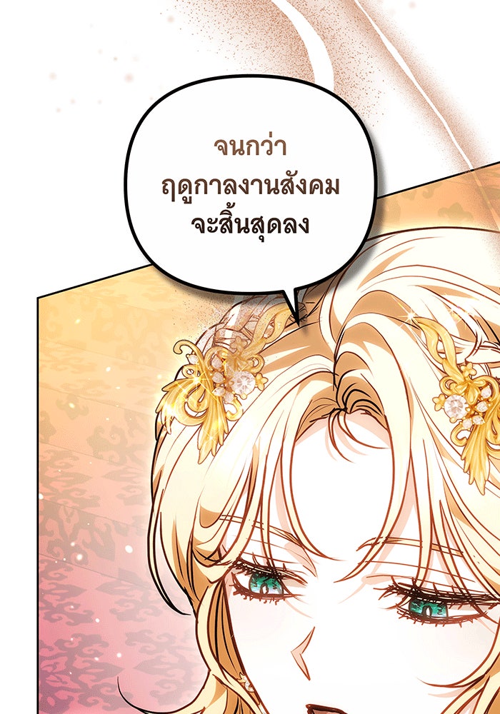 ห้วงนิทราแห่งรัก - หน้า 83