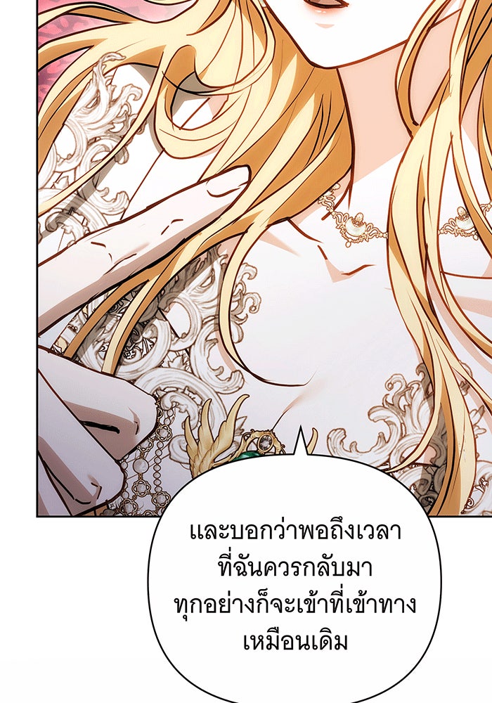 ห้วงนิทราแห่งรัก - หน้า 84