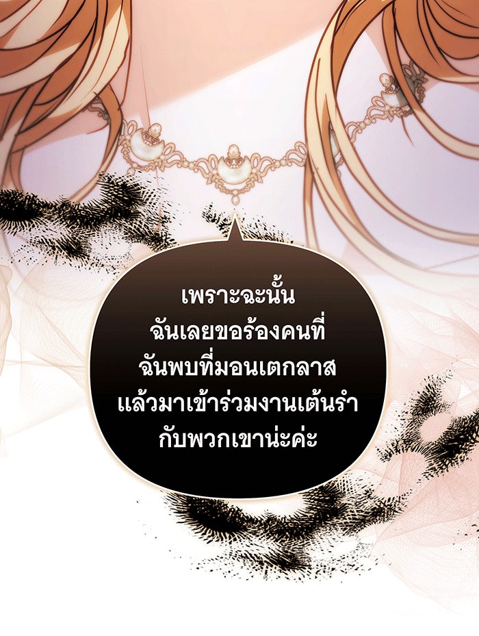 ห้วงนิทราแห่งรัก - หน้า 88