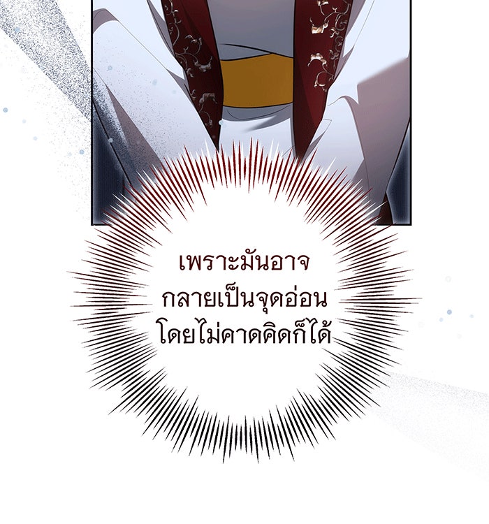 ห้วงนิทราแห่งรัก - หน้า 100