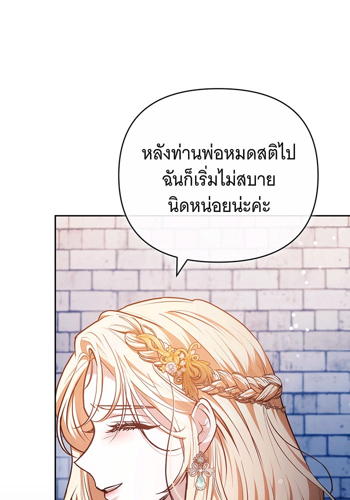 ห้วงนิทราแห่งรัก - หน้า 101