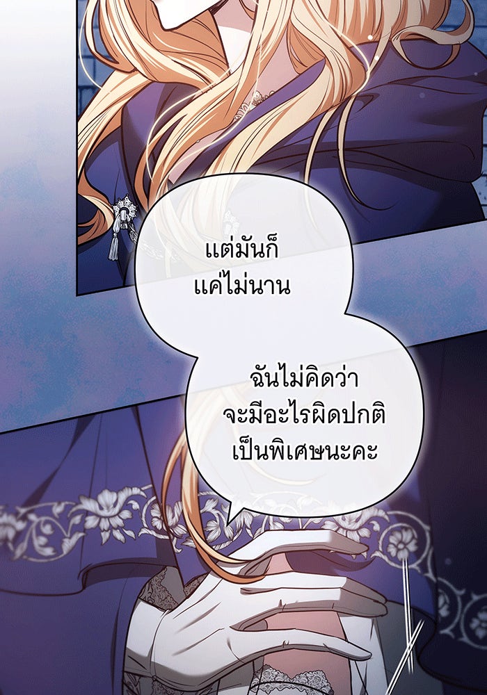 ห้วงนิทราแห่งรัก - หน้า 102