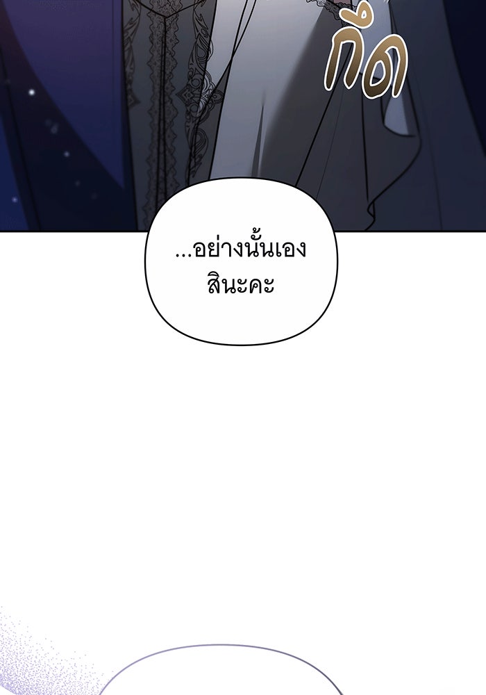 ห้วงนิทราแห่งรัก - หน้า 103