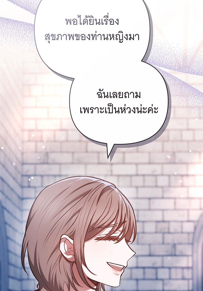 ห้วงนิทราแห่งรัก - หน้า 104