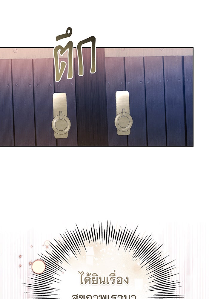 ห้วงนิทราแห่งรัก - หน้า 108