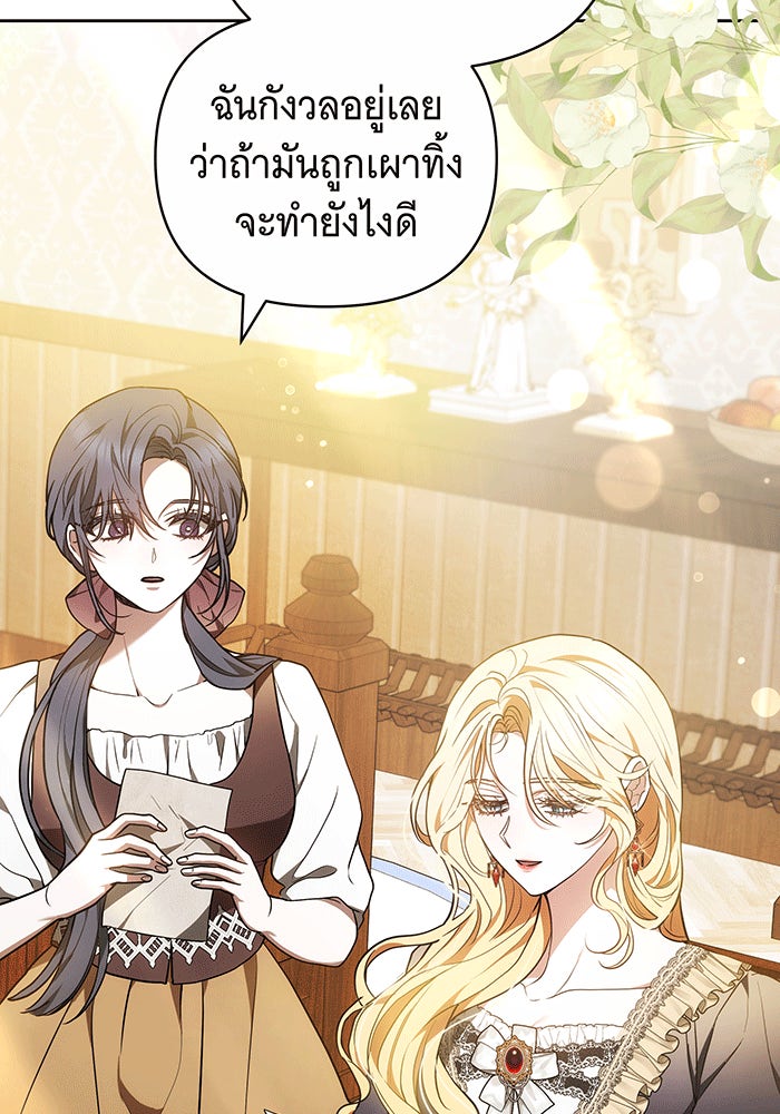 ห้วงนิทราแห่งรัก - หน้า 117