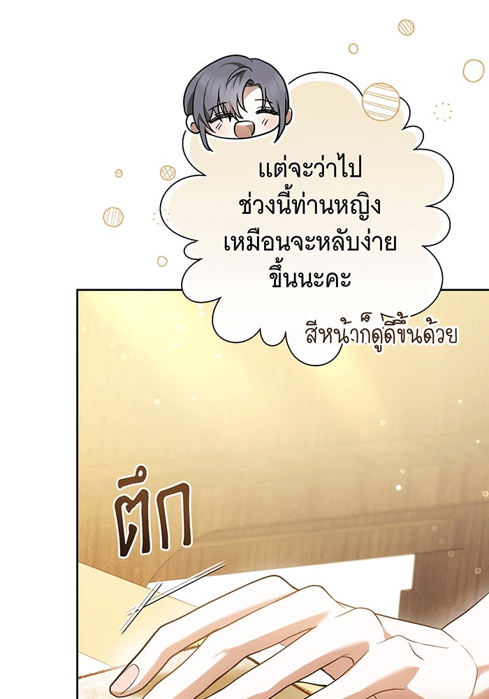 ห้วงนิทราแห่งรัก - หน้า 119
