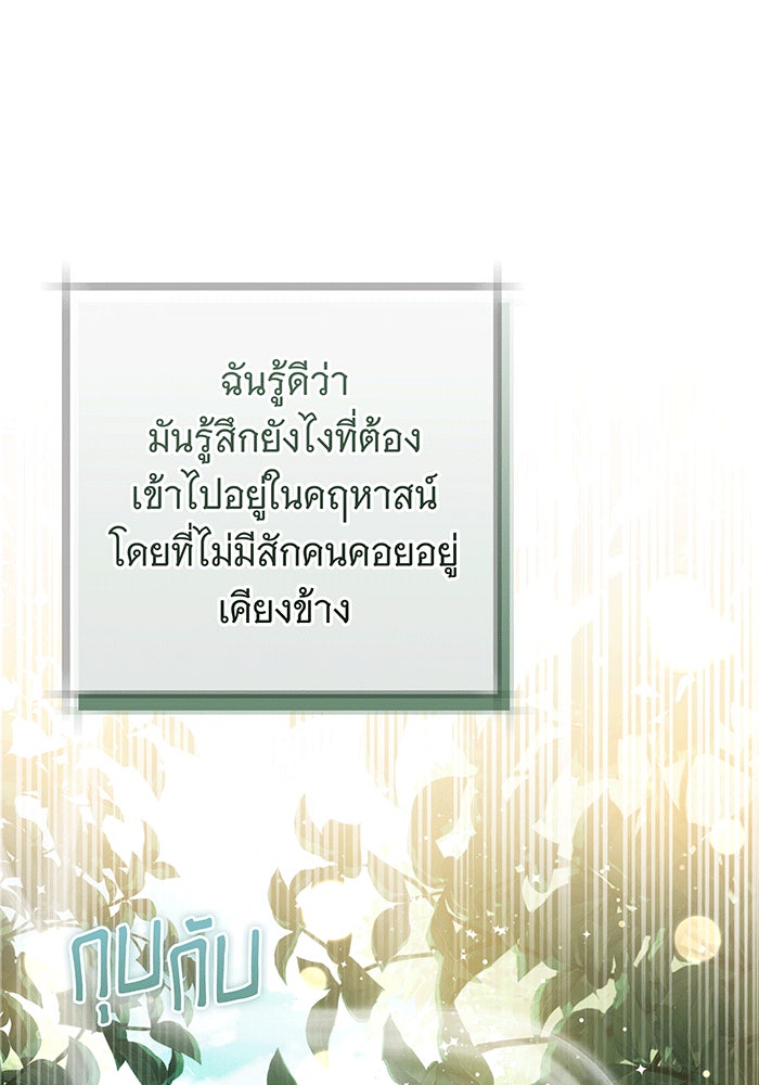 ห้วงนิทราแห่งรัก - หน้า 135