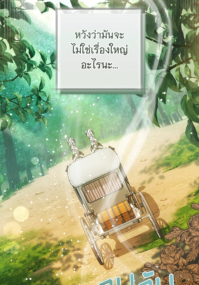 ห้วงนิทราแห่งรัก - หน้า 136