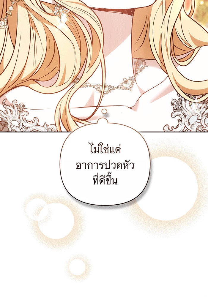 ห้วงนิทราแห่งรัก - หน้า 18