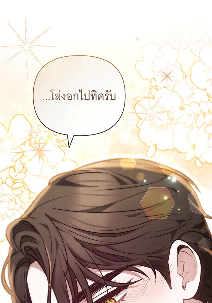 ห้วงนิทราแห่งรัก - หน้า 19