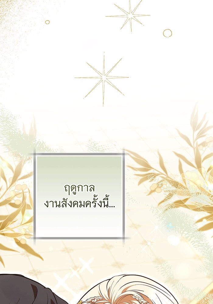 ห้วงนิทราแห่งรัก - หน้า 42