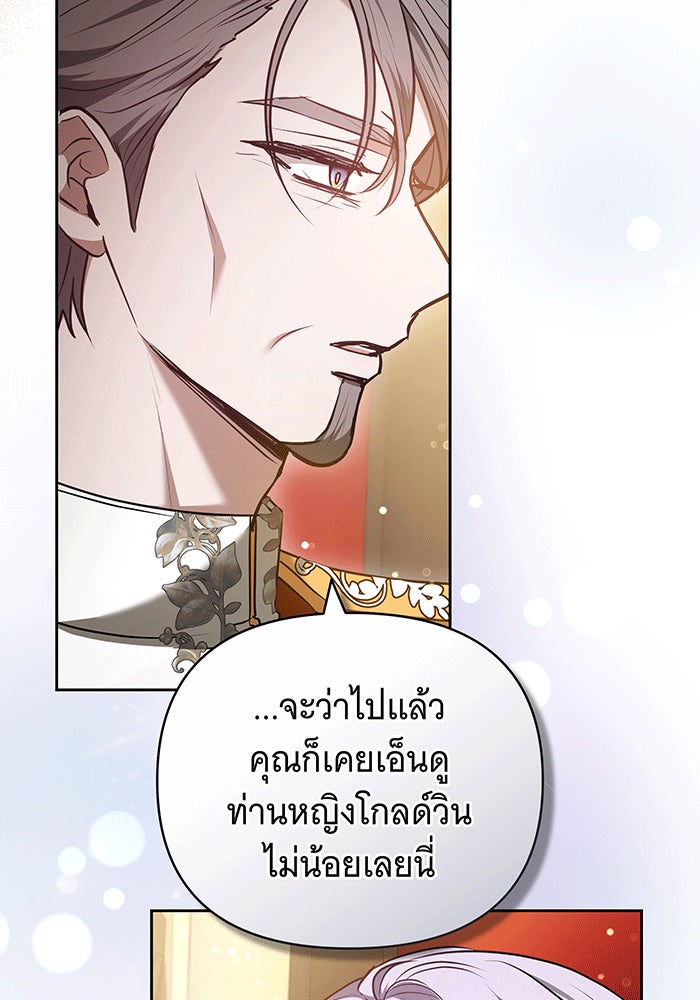 ห้วงนิทราแห่งรัก - หน้า 61
