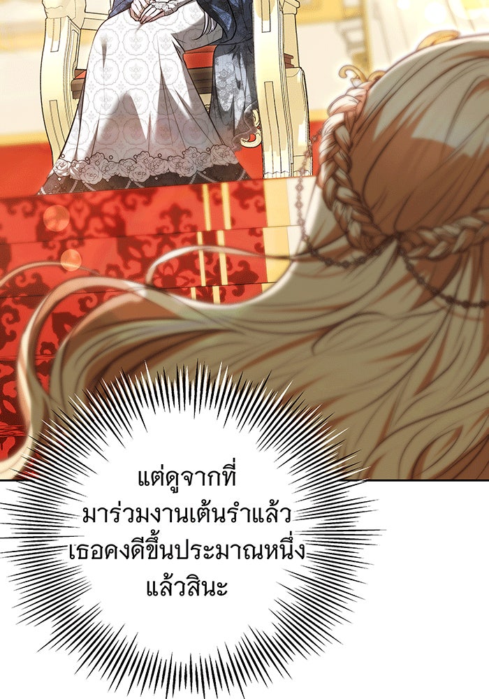ห้วงนิทราแห่งรัก - หน้า 65