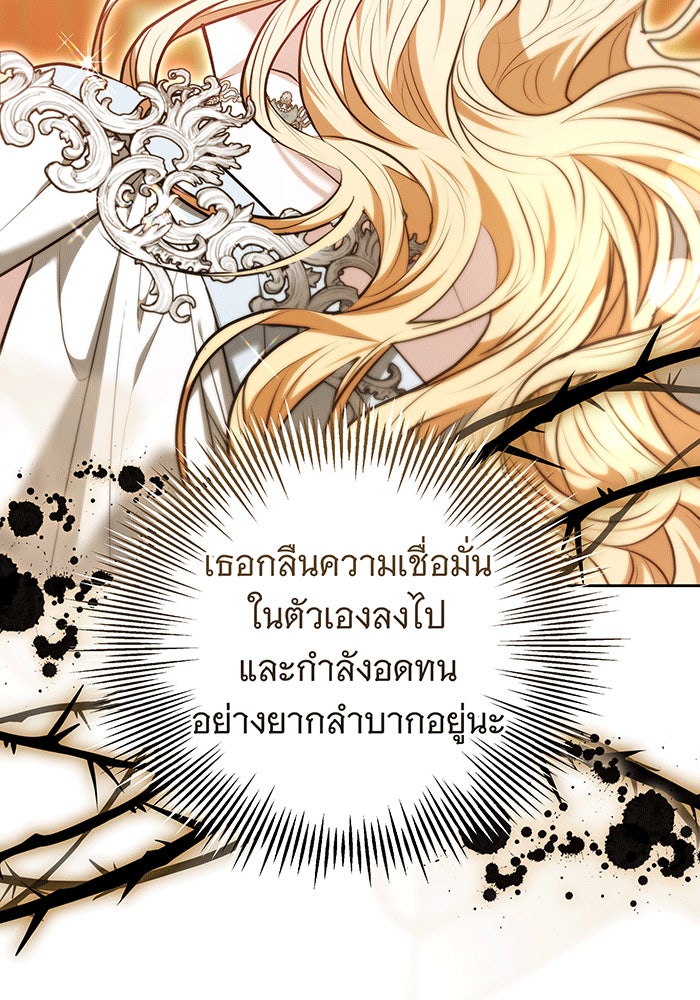 ห้วงนิทราแห่งรัก - หน้า 68
