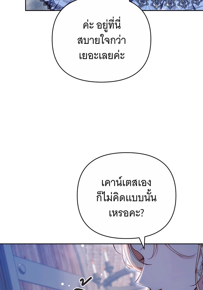 ห้วงนิทราแห่งรัก - หน้า 75