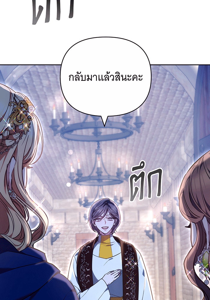 ห้วงนิทราแห่งรัก - หน้า 77