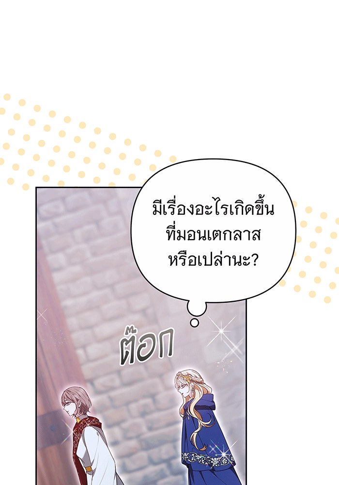 ห้วงนิทราแห่งรัก - หน้า 82