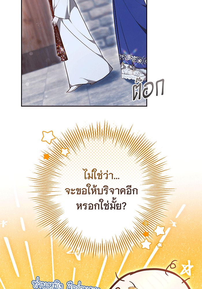 ห้วงนิทราแห่งรัก - หน้า 83