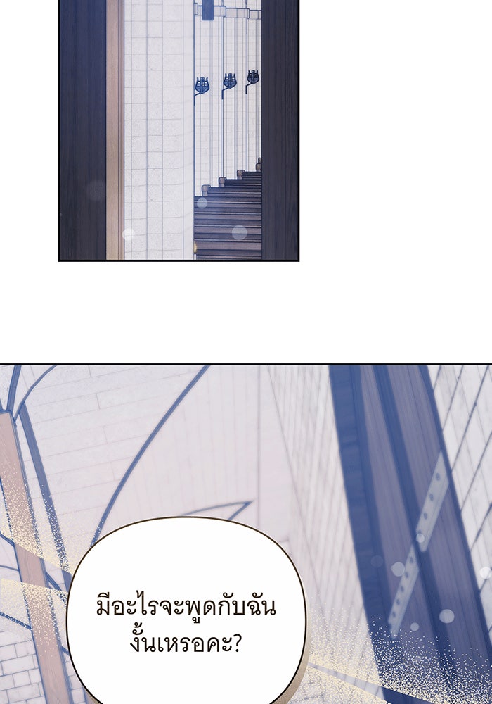 ห้วงนิทราแห่งรัก - หน้า 86