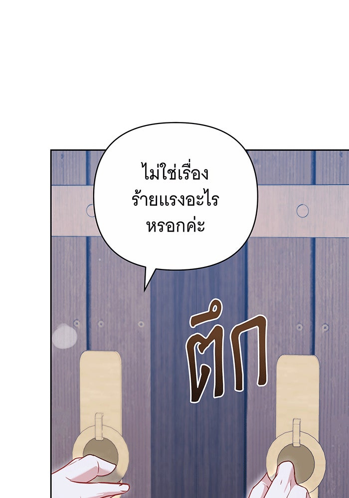 ห้วงนิทราแห่งรัก - หน้า 88
