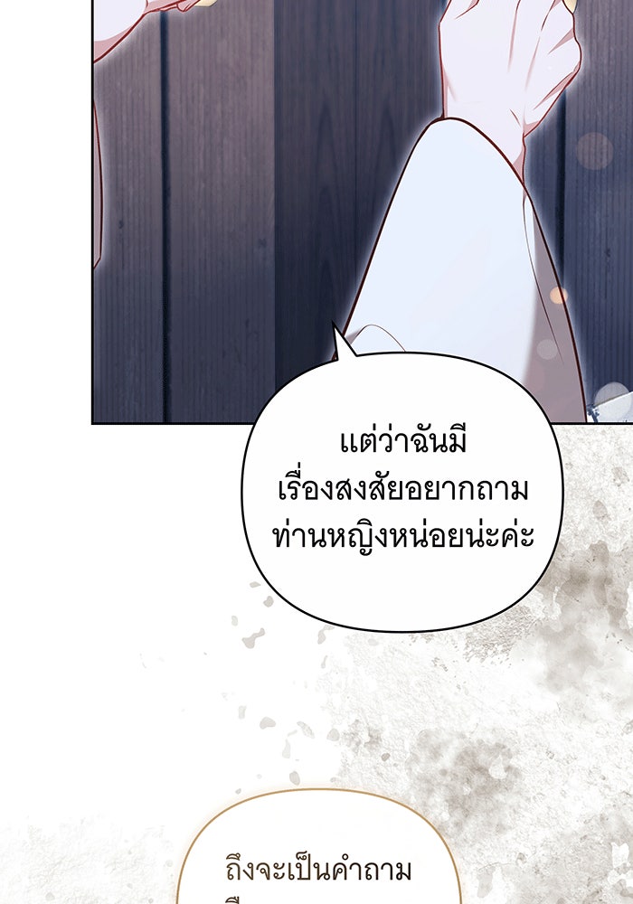 ห้วงนิทราแห่งรัก - หน้า 89