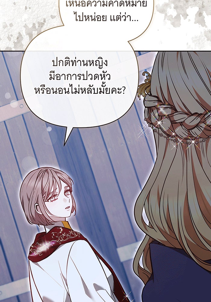 ห้วงนิทราแห่งรัก - หน้า 90