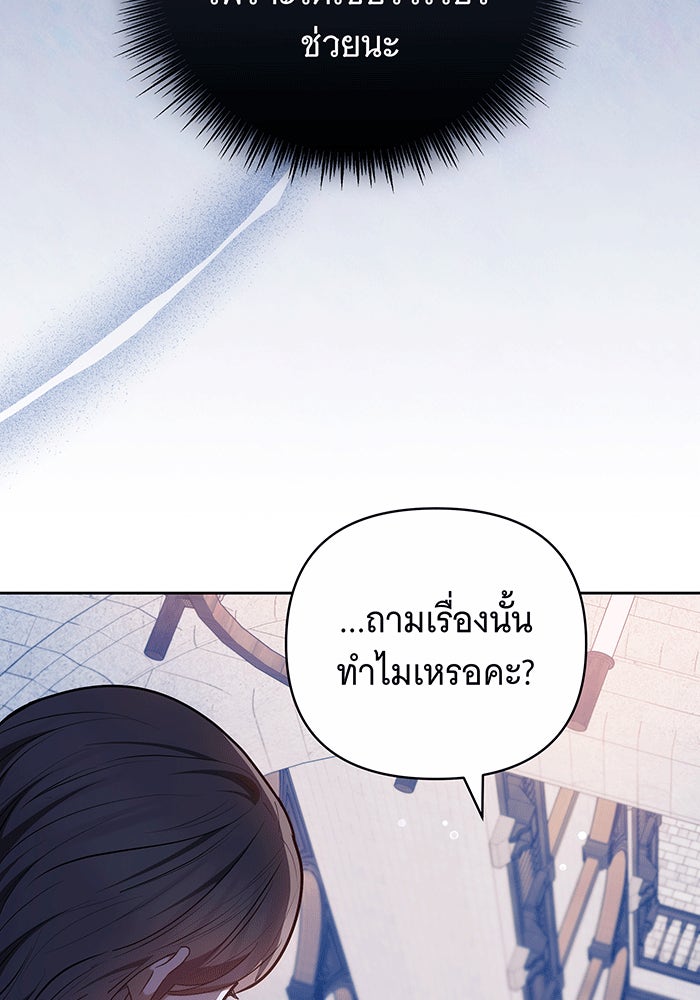 ห้วงนิทราแห่งรัก - หน้า 95