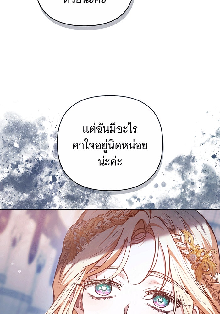 ห้วงนิทราแห่งรัก - หน้า 97