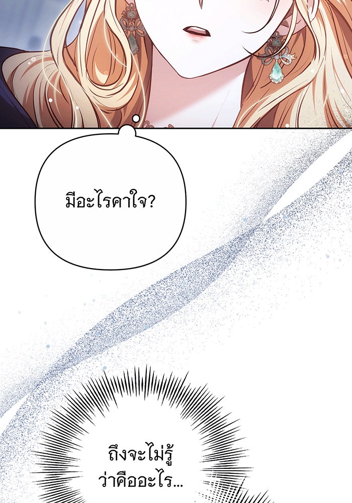 ห้วงนิทราแห่งรัก - หน้า 98